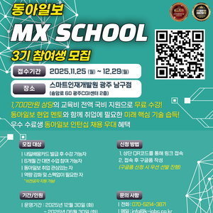 동아일보 데이터 AI스쿨 취업연계 실무캠프 참여생 모집