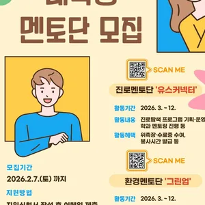 2026년 대학생환경봉사동아리 '그린업' 신규 단원 모집