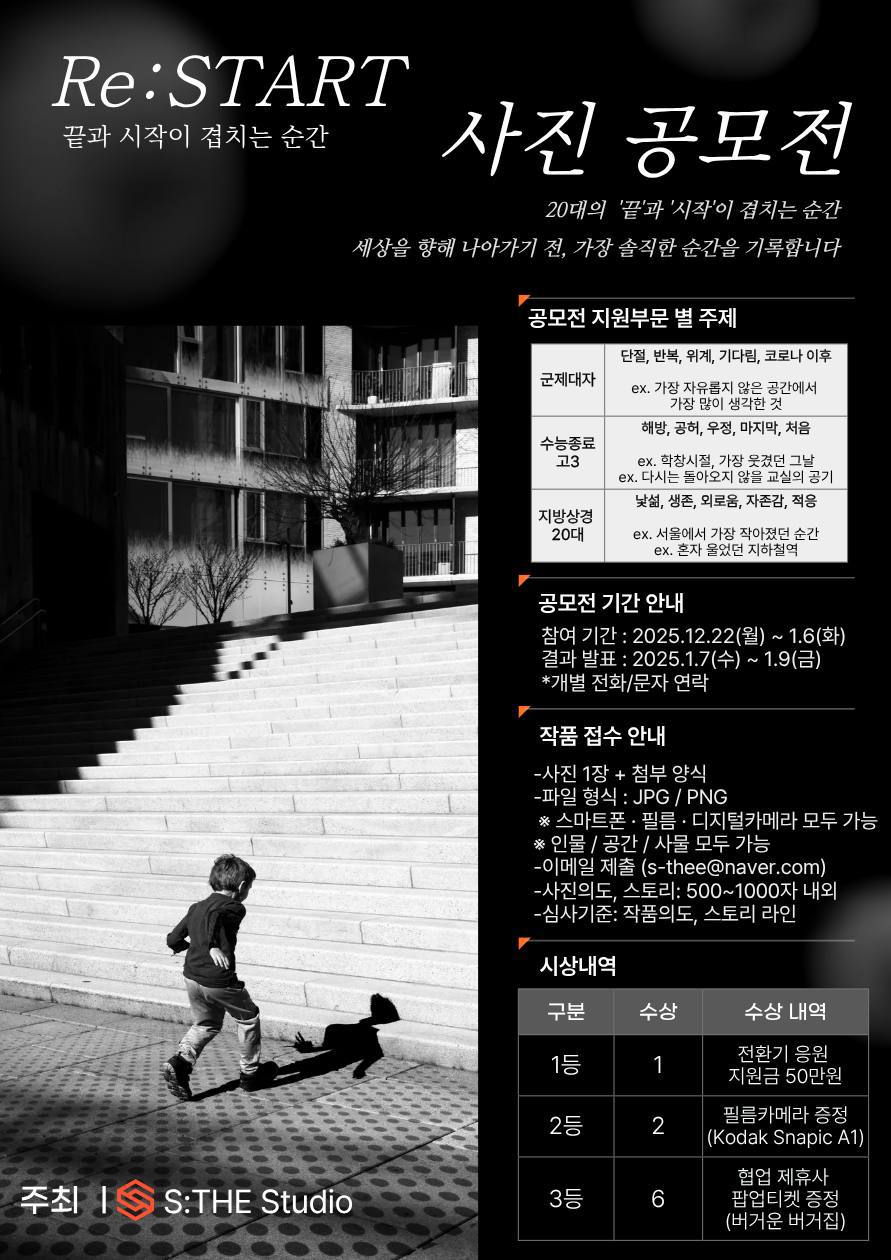 RE: START 사진 공모전 포스터