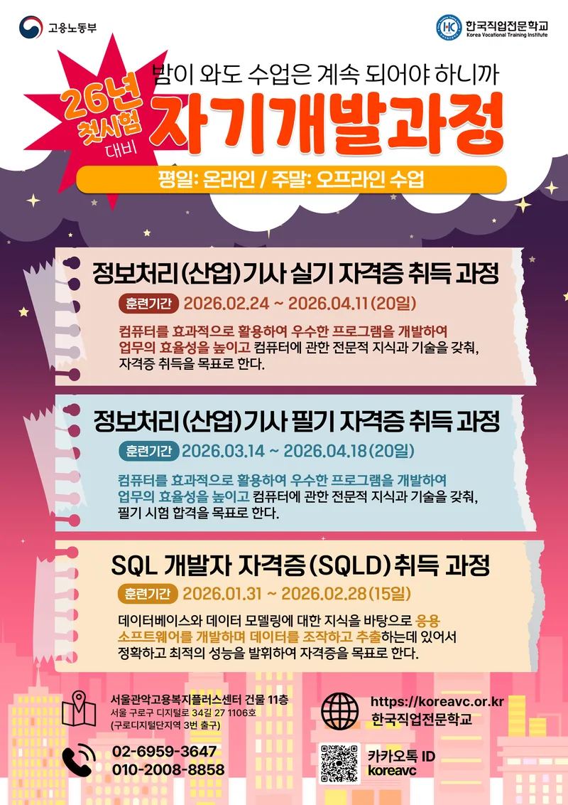[근로자 과정] 2026년 SQL 개발자 자격증(SQLD)취득 과정 (구로) 1/31개강 포스터