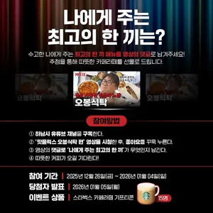 [#이벤트] 이번 주 힘낸 나에게 주는 최고의 한 끼는? 🍚✨
