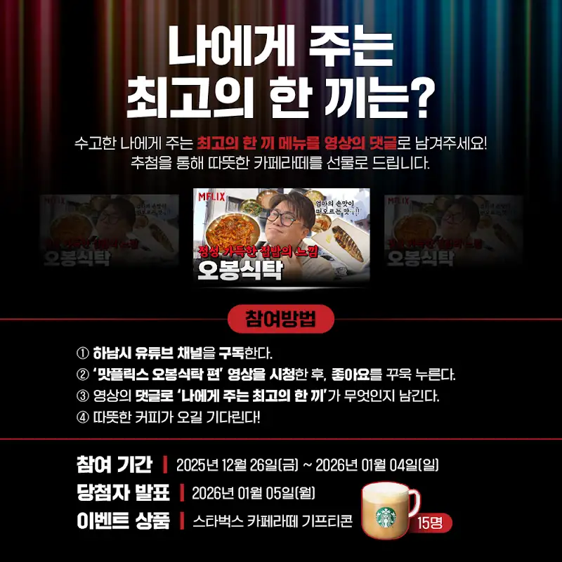 [#이벤트] 이번 주 힘낸 나에게 주는 최고의 한 끼는? 🍚✨ 포스터