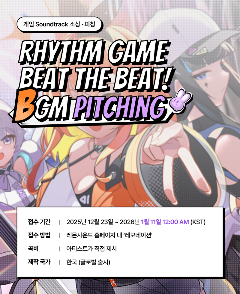 리듬게임 비트 더 비트! : 리듬 액션 BGM 레모네이션 공모전 (~1/11까지) 포스터