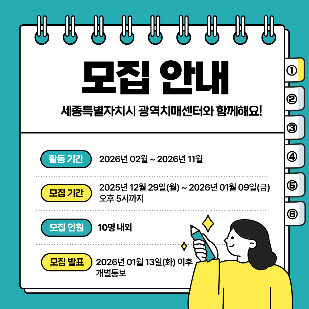 세종광역치매센터 2026 SNS서포터즈 9기 모집 안내 포스터
