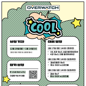 🎮 [Cube Overwatch Open League] 🎮 오버워치2 대회 참가자 모집!