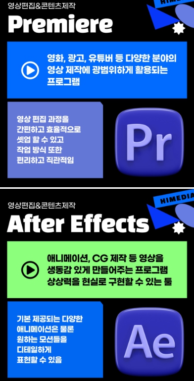 [취업연계과정] 생성형 AI활용 멀티미디어컨텐츠 전문가_양성 포스터