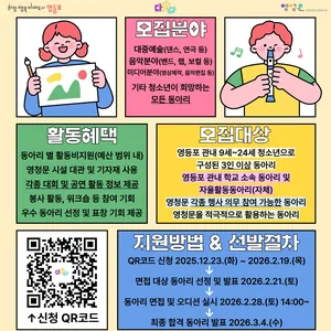 영등포청소년문화의집 2026년 24기 '다다다' 청소년동아리 모집