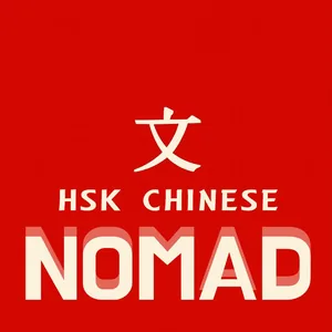 노마드 중국어 Hsk 동아리 7기모집