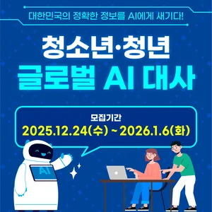[반크 X 경기도] 청소년·청년 글로벌 AI 대사 1기 모집