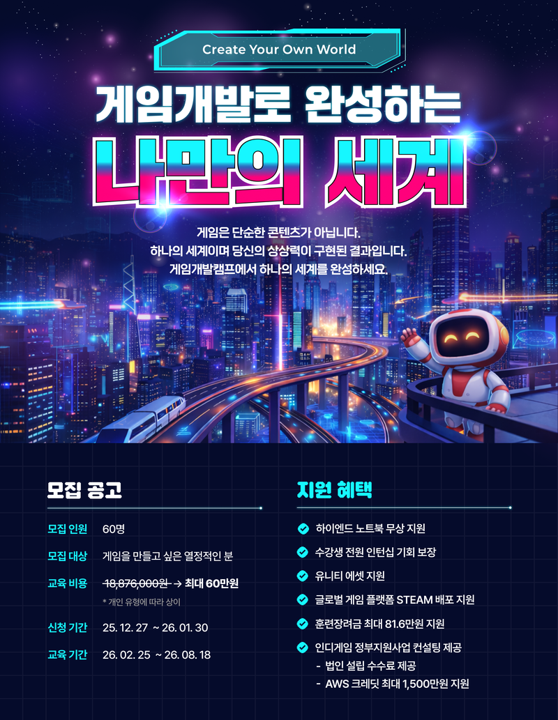 [오즈코딩스쿨] “플레이어에서 개발자로!” <게임개발 초격차 캠프 ONLINE> 5기 모집!! 포스터