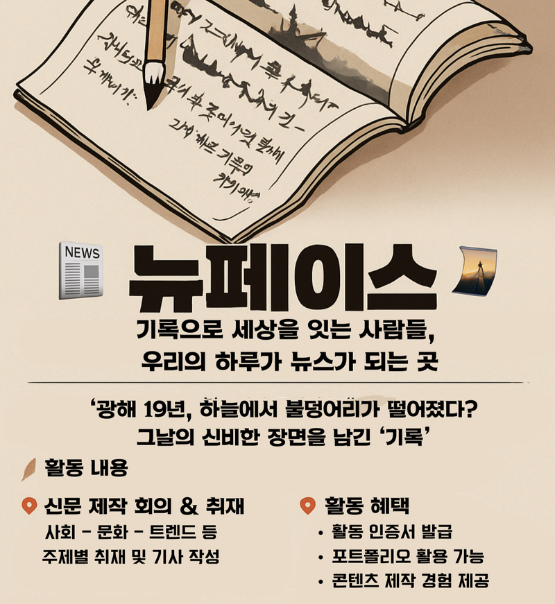 뉴페이스 신문제작 동아리 포스터