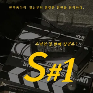 🎬S#1(Scene Number 1)