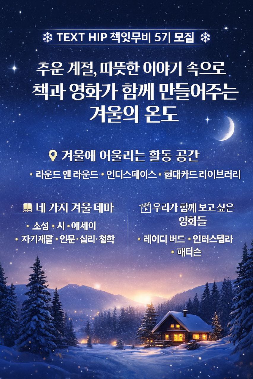 책잇무비 5기 모집 포스터