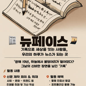 뉴페이스 신문제작 동아리