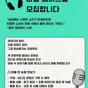 maul 마음을 울리는 소리 모집