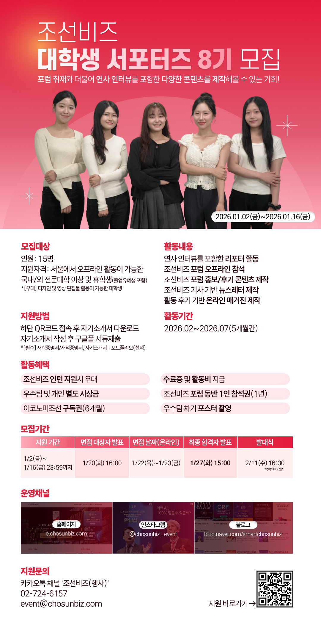 [조선비즈] 조선비즈 대학생 서포터즈 8기 모집 포스터