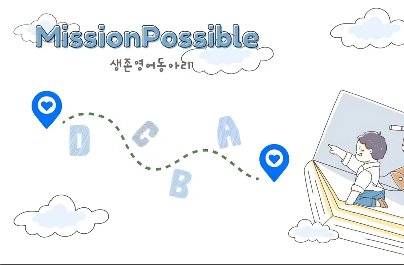 미션 파서블 생존 영어 회화 동아리 모집 포스터