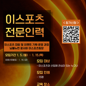 부산정보산업진흥원 이스포츠 전문인력 교육생 모집