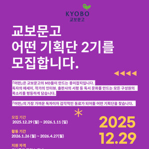 어떤 기획단 2기를 모집합니다