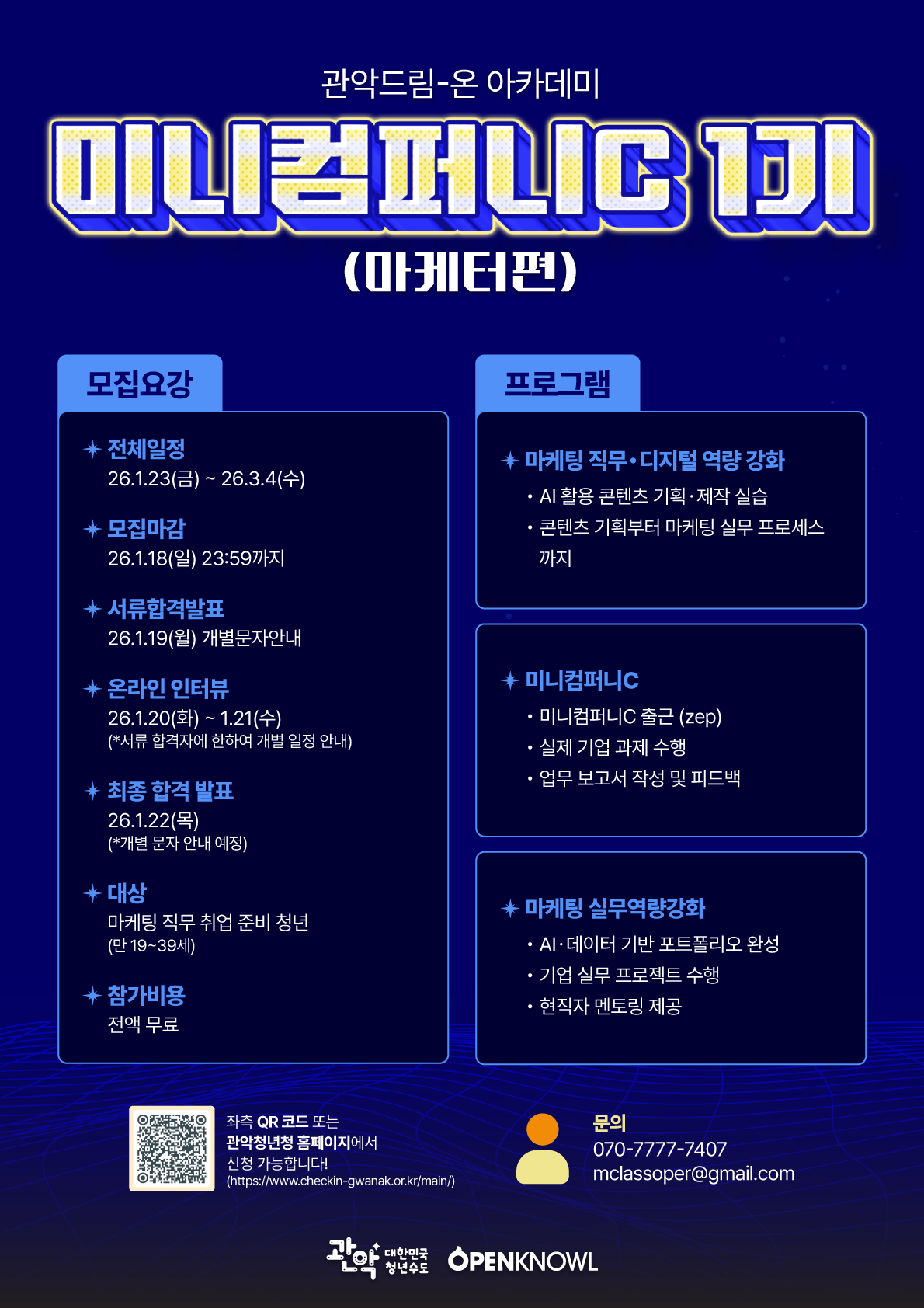 예비 마케터를 위한 실무 경험, 미니컴퍼니C 포스터