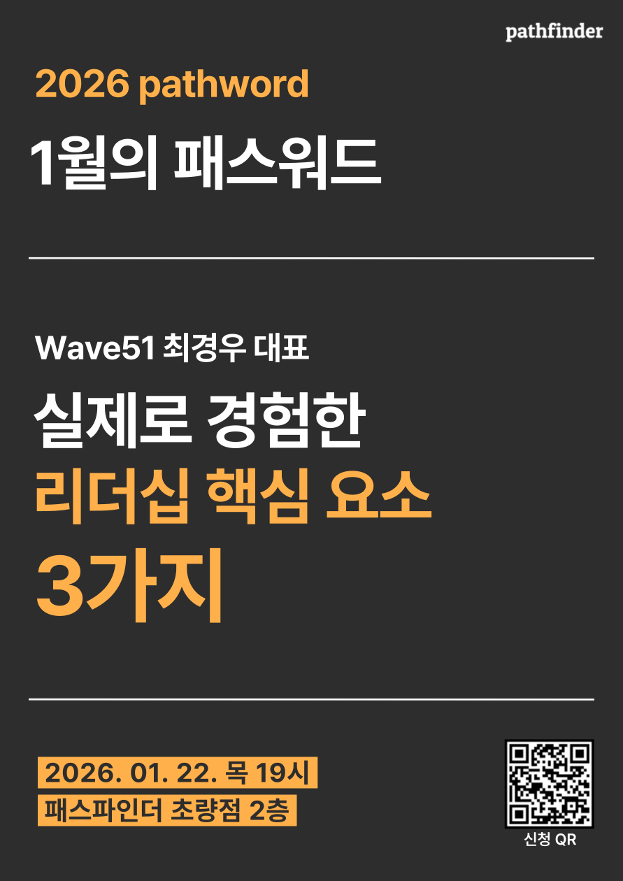 1월의 패스워드 : 실제로 경험한 리더의 핵심 요소 3가지 포스터