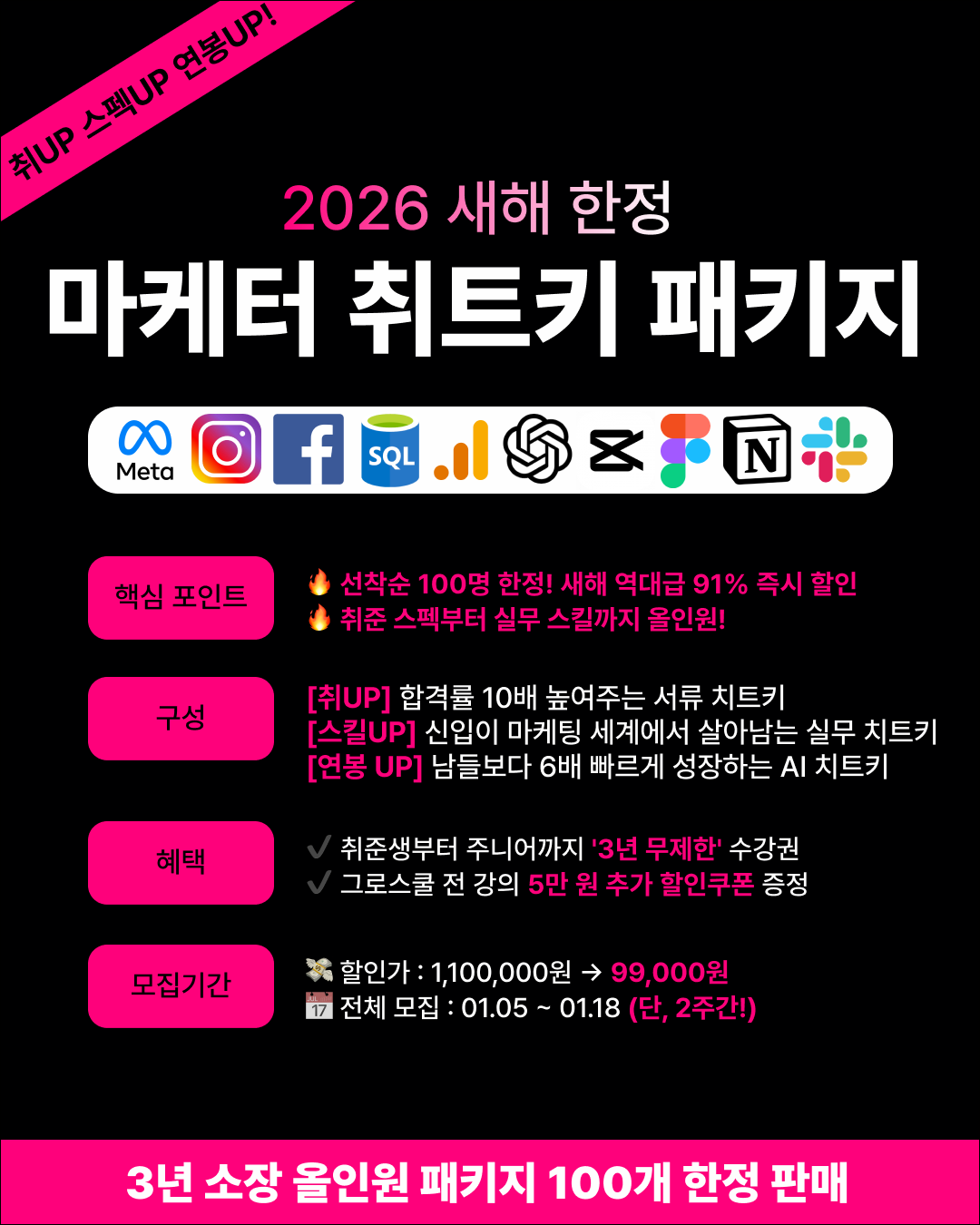 [그로스쿨] 2026 새해 마케터 취업 치트키 패키지 포스터