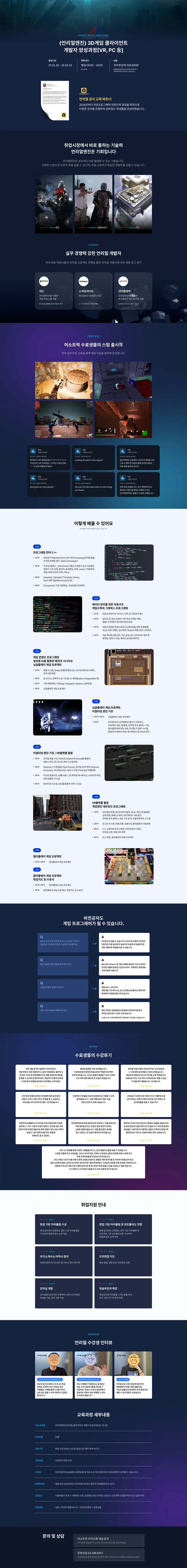 [국비지원 / 언리얼 공인교육기관] 언리얼 엔진 3D 게임 클라이언트 과정 포스터