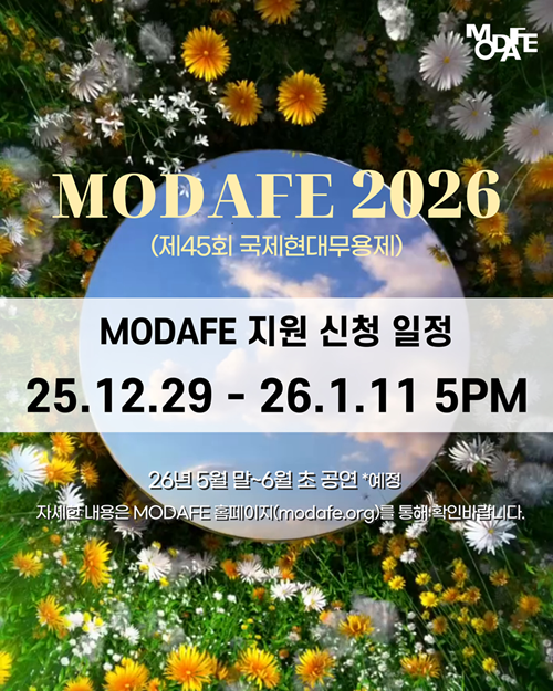 MODAFE 2026(제45회 국제현대무용제) 포스터
