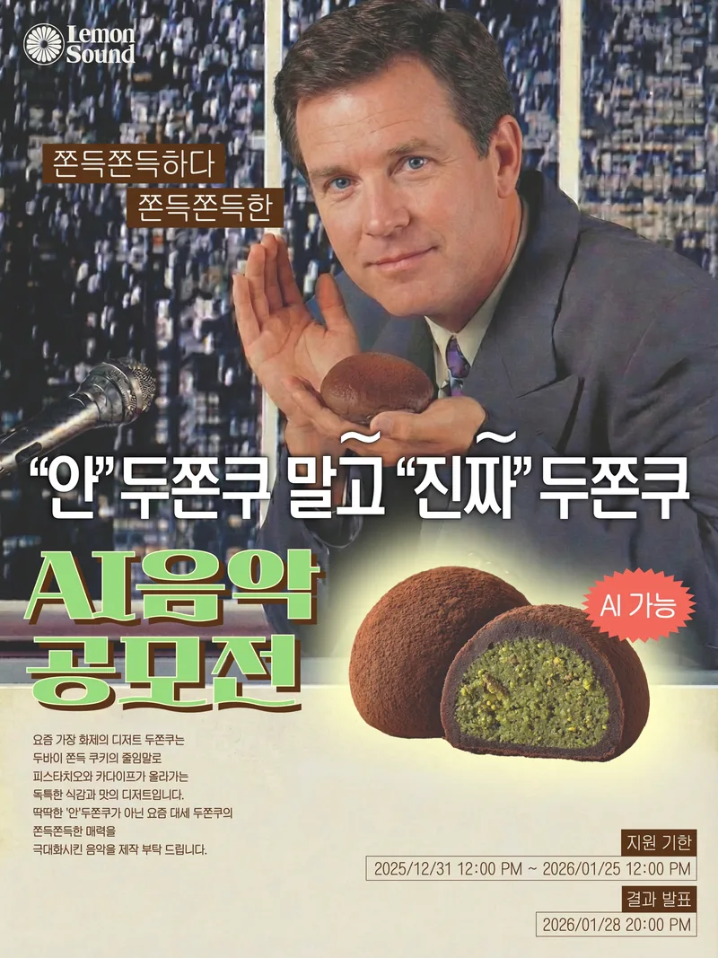 레몬사운드 포스터