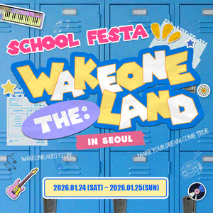 2026 WAKEONE the LAND - SCHOOL FESTA (웨이크원 공개 오디션)