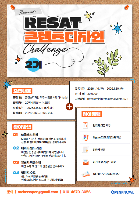 [RESAT] 새해엔 결과로 증명하세요: 콘텐츠디자인 포트폴리오 10일 완성 (~1/15) 포스터