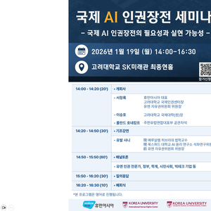 휴먼아시아 국제 AI 인권장전 세미나