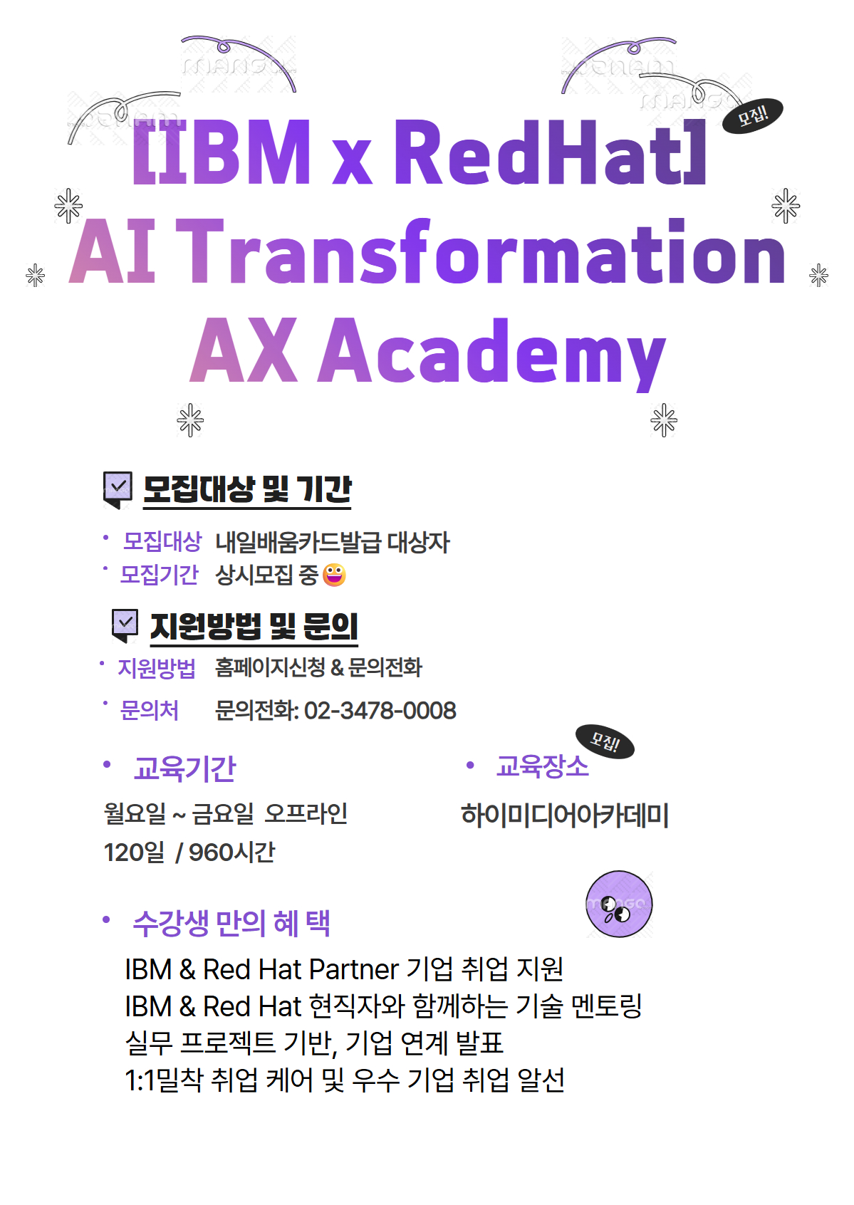 비대면70%, 대면30% 국비지원교육 글로벌 기업 IBM AI서비스개발 실무교육 포스터