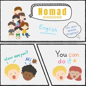 노마드 영어 회화동아리 7기모집