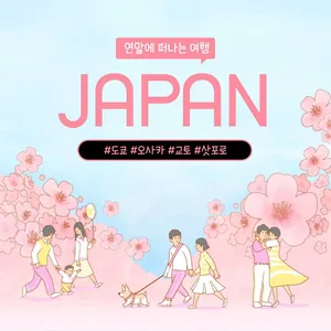 🎶여행을 위한 간단한 일본어! 모구모구 4기 모집 🎶