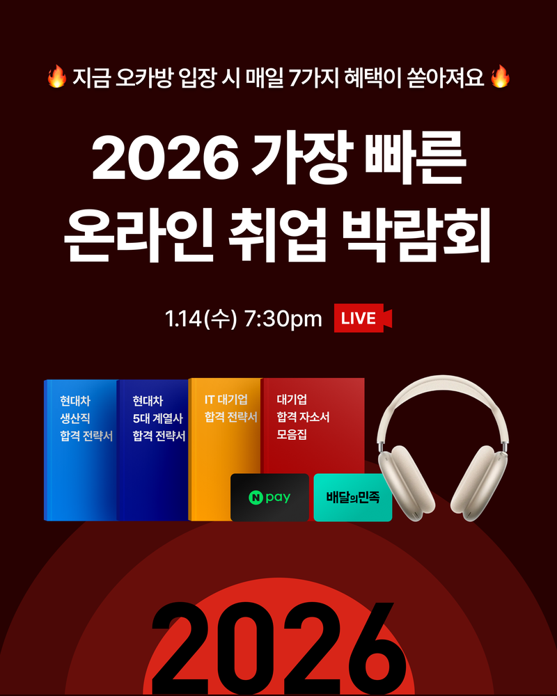 [제로베이스] 혜택 7가지 무료 제공 ㅣ 2026 가장 빠른 온라인 취업 박람회🎓 포스터