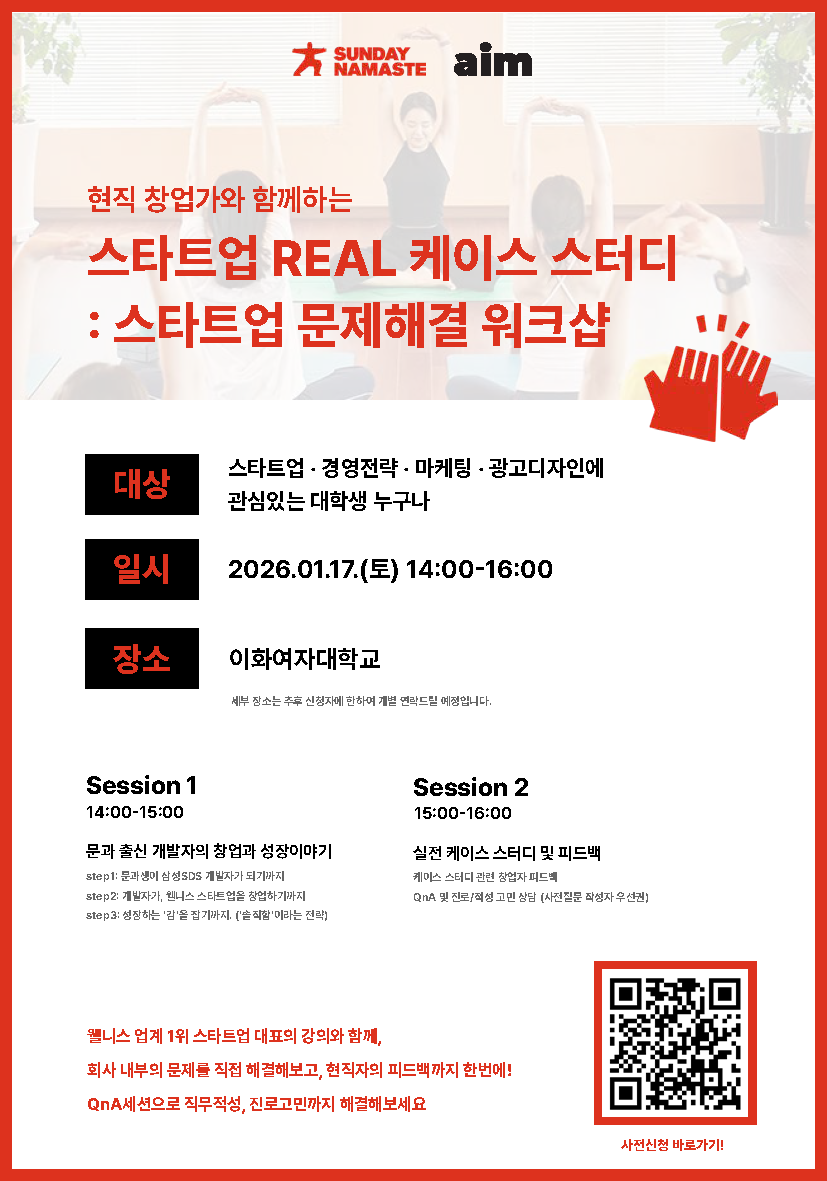 [선착순 30명 한정]  경영전략/마케팅/광고 디자인 스타트업 REAL 케이스 스터디: 스타트업 문제해결 워크샵 포스터