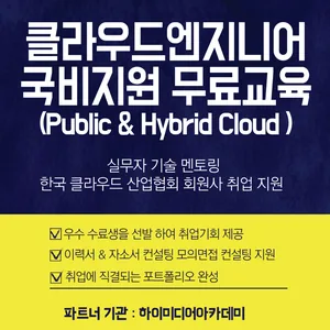 더존비즈온 클라우드 DX 아카데미 교육생 모집