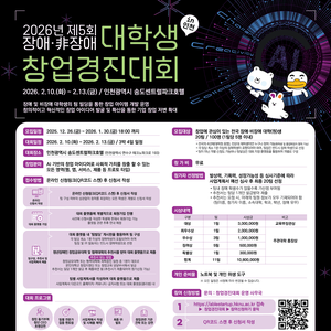 2026 제5회 장애·비장애 대학생 창업경진대회