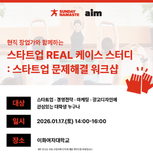 [선착순 30명 한정]  경영전략/마케팅/광고 디자인 스타트업 REAL 케이스 스터디: 스타트업 문제해결 워크샵