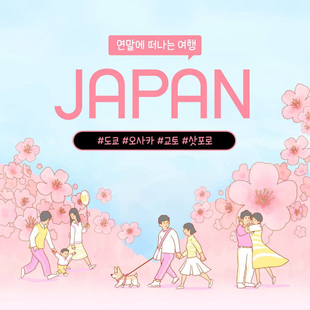 🎶여행을 위한 간단한 일본어! 모구모구 4기 모집 🎶 포스터