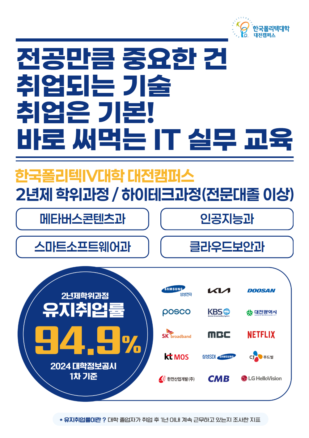 한국폴리텍대학 대전캠퍼스 포스터