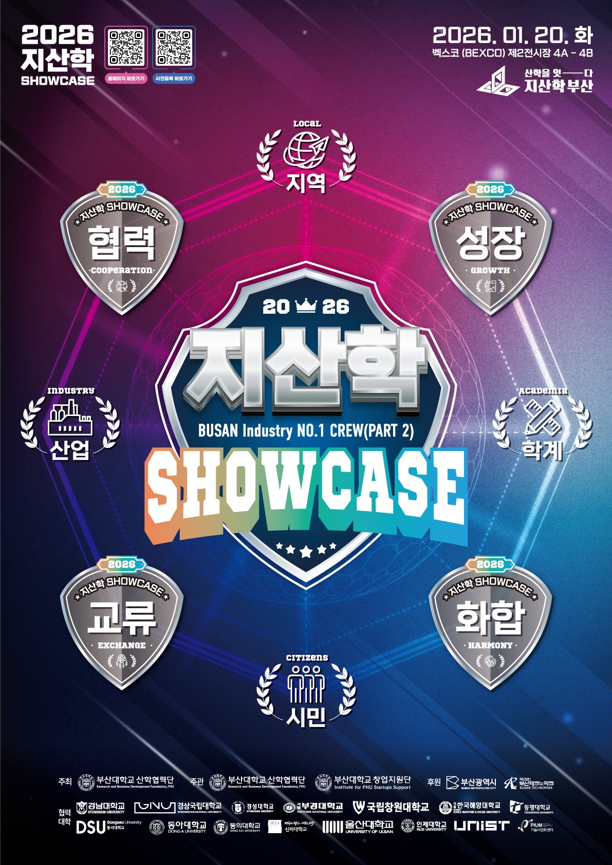 2026 지산학 쇼케이스 포스터