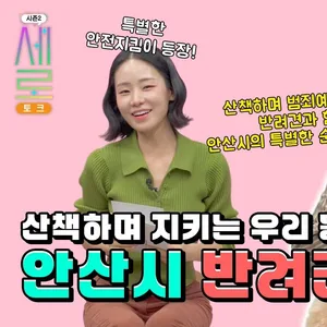 [댓글 이벤트🎉] 새로토크 반려견 순찰대