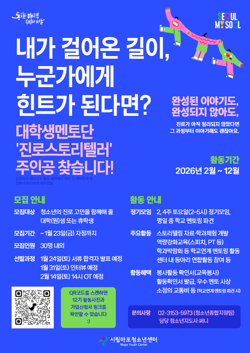 대학생멘토단 '진로스토리텔러' 13기 모집 포스터