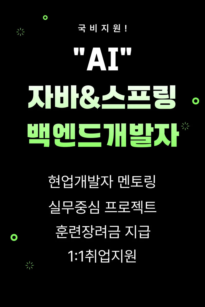 『디지털컨버전스』데이터 융합 자바(JAVA) & 스프링(spring) 포스터