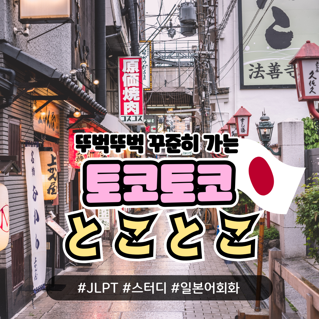 일본어 스터디 포스터