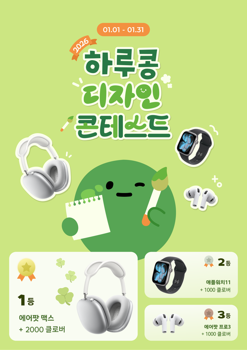 하루콩 제 5회 디자인 컨테스트 포스터