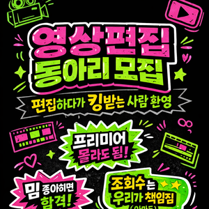 컷! 컷! 컷! 영상편집 동아리 상시 모집중!! [재밌는 언니 오빠들]