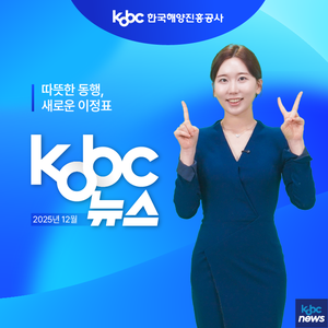 🌟 'KOBC뉴스' 해진공 1월 미션 이벤트 🌟